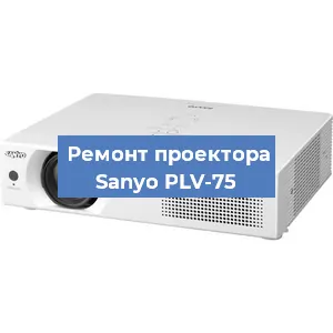 Замена системной платы на проекторе Sanyo PLV-75 в Нижнем Новгороде